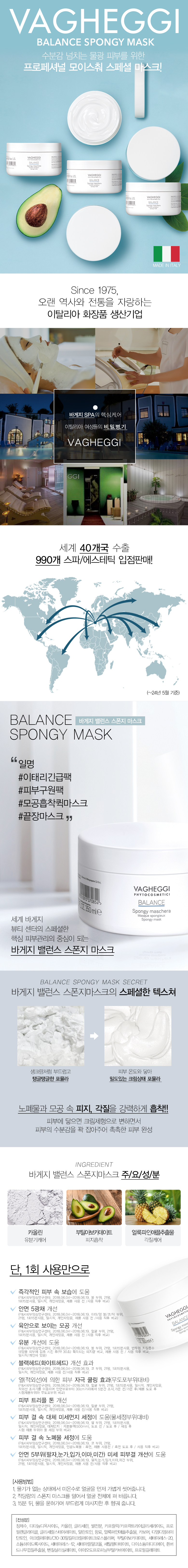 웹기술서-바게지밸런스스폰지마스크(350ml)_롯데(수정본)240531